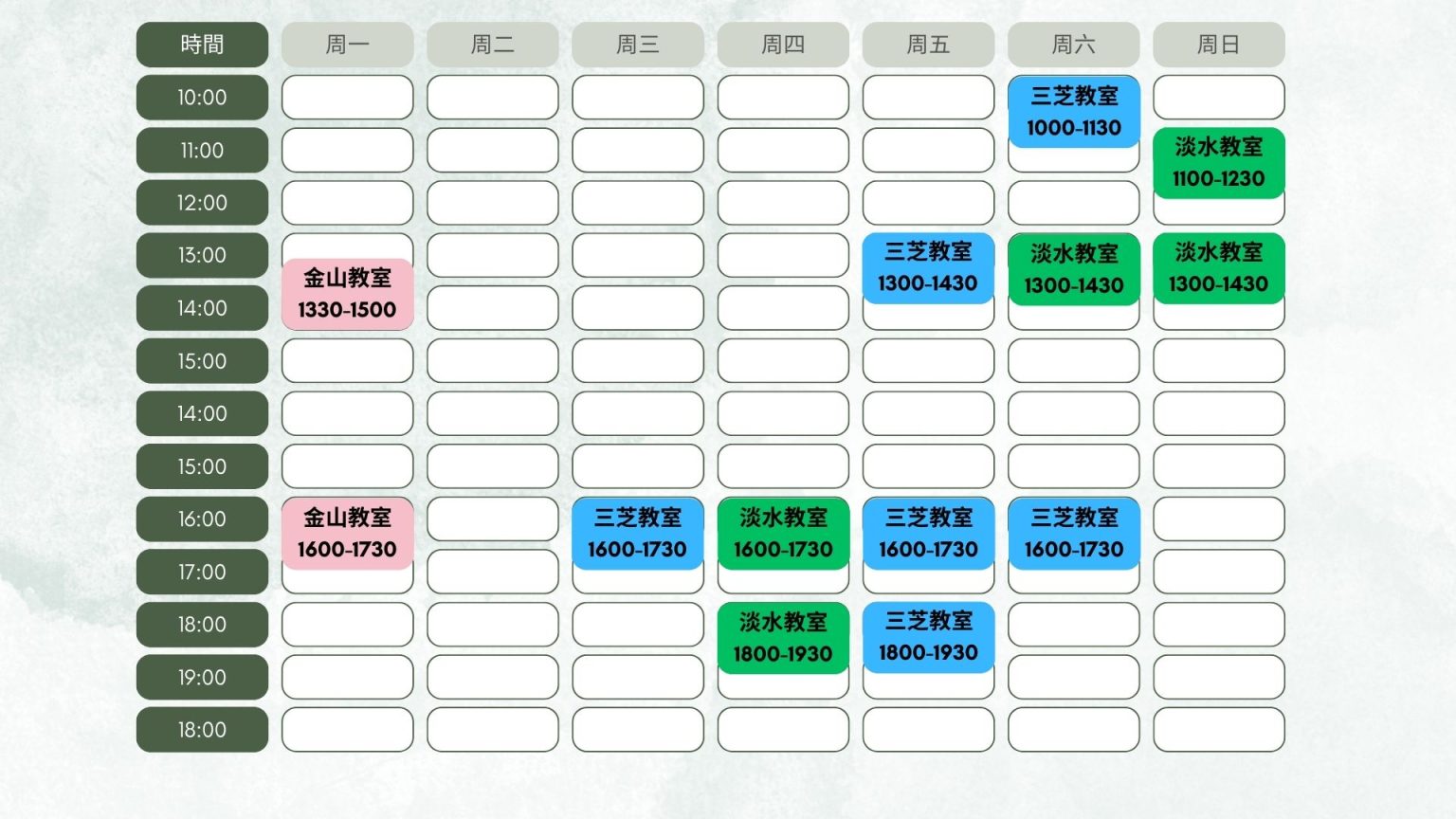 淡水、三芝、金山教室上課時段